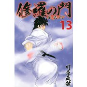修羅の門第弐門 13（月刊マガジンコミックス） [電子書籍]