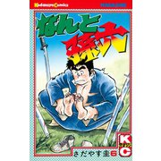 なんと孫六(6)（講談社） [電子書籍]