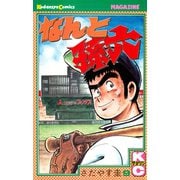 なんと孫六(9)（講談社） [電子書籍]