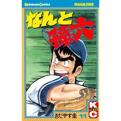 ヨドバシ.com - なんと孫六(11)（講談社） [電子書籍] 通販【全品無料