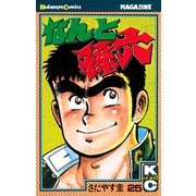 なんと孫六(25)（講談社） [電子書籍]