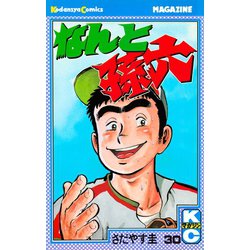 ヨドバシ Com なんと孫六 30 講談社 電子書籍 通販 全品無料配達