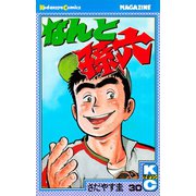 なんと孫六(30)（講談社） [電子書籍]