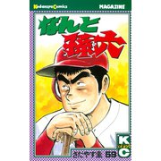 なんと孫六(59)（月刊マガジンコミックス） [電子書籍]