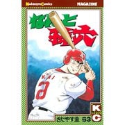 なんと孫六(63)（月刊マガジンコミックス） [電子書籍]