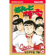 なんと孫六(78)（月刊マガジンコミックス） [電子書籍]