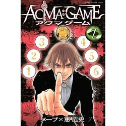 ヨドバシ Com Acma Game 7 少年マガジンコミックス 電子書籍 通販 全品無料配達