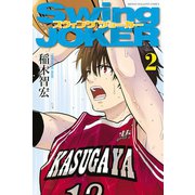 Swing JOKER 2（講談社コミックス） [電子書籍]