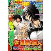 別冊少年マガジン 2014年9月号 （2014年8月9日発売）（講談社） [電子書籍]