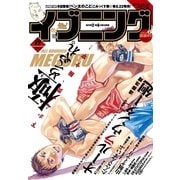 イブニング 2014年17号（講談社） [電子書籍]