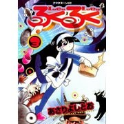 るくるく 3（アフタヌーンKC） [電子書籍]