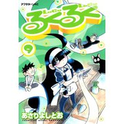 るくるく 9（アフタヌーンKC） [電子書籍]