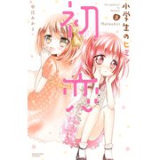 小学生のヒミツ 3(講談社コミックスなかよし) （講談社コミックス） [電子書籍]