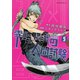 零崎双識の人間試験 5（アフタヌーンKC） [電子書籍]