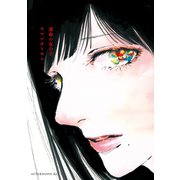 運命の女の子（アフタヌーンKC） [電子書籍]
