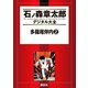 多羅尾伴内(2)（講談社） [電子書籍]
