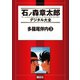 多羅尾伴内(3)（講談社） [電子書籍]