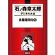多羅尾伴内(5)（講談社） [電子書籍]