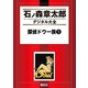 探偵ドウ一族(1)（講談社） [電子書籍]