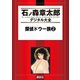 探偵ドウ一族(2)（講談社） [電子書籍]