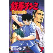 鉄拳チンミLegends 7（月刊マガジンコミックス） [電子書籍]