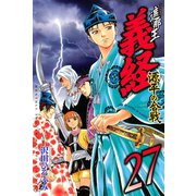 遮那王義経源平の合戦 27（講談社コミックス） [電子書籍]