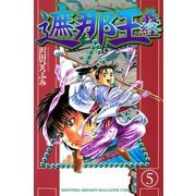 遮那王義経 5（講談社コミックス） [電子書籍]