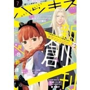 ハツキス 2014年 7月号 創刊記念無料！（講談社） [電子書籍]