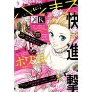 ハツキス 2014年 9月号（講談社） [電子書籍]