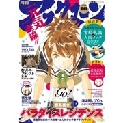 アフタヌーン 2014年10月号 （2014年8月25日発売）（講談社） [電子書籍]