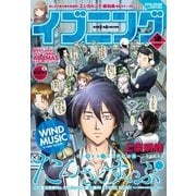イブニング 2014年18号（講談社） [電子書籍]