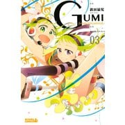 GUMI from Vocaloid 3（ライバルコミックス） [電子書籍]