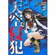 天空侵犯 2（講談社） [電子書籍]