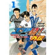 エリアの騎士 外伝（1）（講談社） [電子書籍]