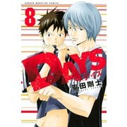 DAYS（8）（少年マガジンコミックス） [電子書籍]
