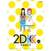 2DK2013WINTER（モーニングKC） [電子書籍]