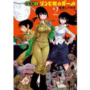 就職難！！ゾンビ取りガール 2（モーニングKC） [電子書籍]