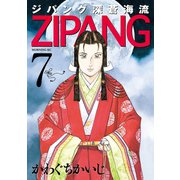 ジパング深蒼海流 7（モーニングKC） [電子書籍]