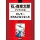 そして・・・だれもいなくなった（講談社） [電子書籍]