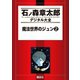 魔法世界のジュン(2)（講談社） [電子書籍]