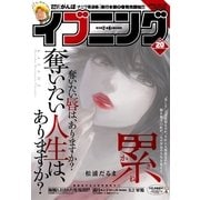 イブニング 2014年20号（講談社） [電子書籍]