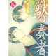 獣の奏者 9（シリウスコミックス） [電子書籍]