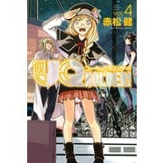 UQ HOLDER！ 4（少年マガジンコミックス） [電子書籍]