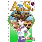 A.S. Animal Sense(3)（講談社） [電子書籍]