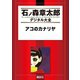 アコのカナリヤ（講談社） [電子書籍]