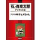 アニマル学園チョメちゃん（講談社） [電子書籍]