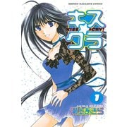 キス☆クラ(1)（講談社） [電子書籍]