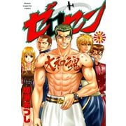 ゼロセン 5（講談社） [電子書籍]
