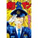ポリ公マン(1)（講談社） [電子書籍]