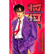 将〔ショウ〕(1)（講談社） [電子書籍]